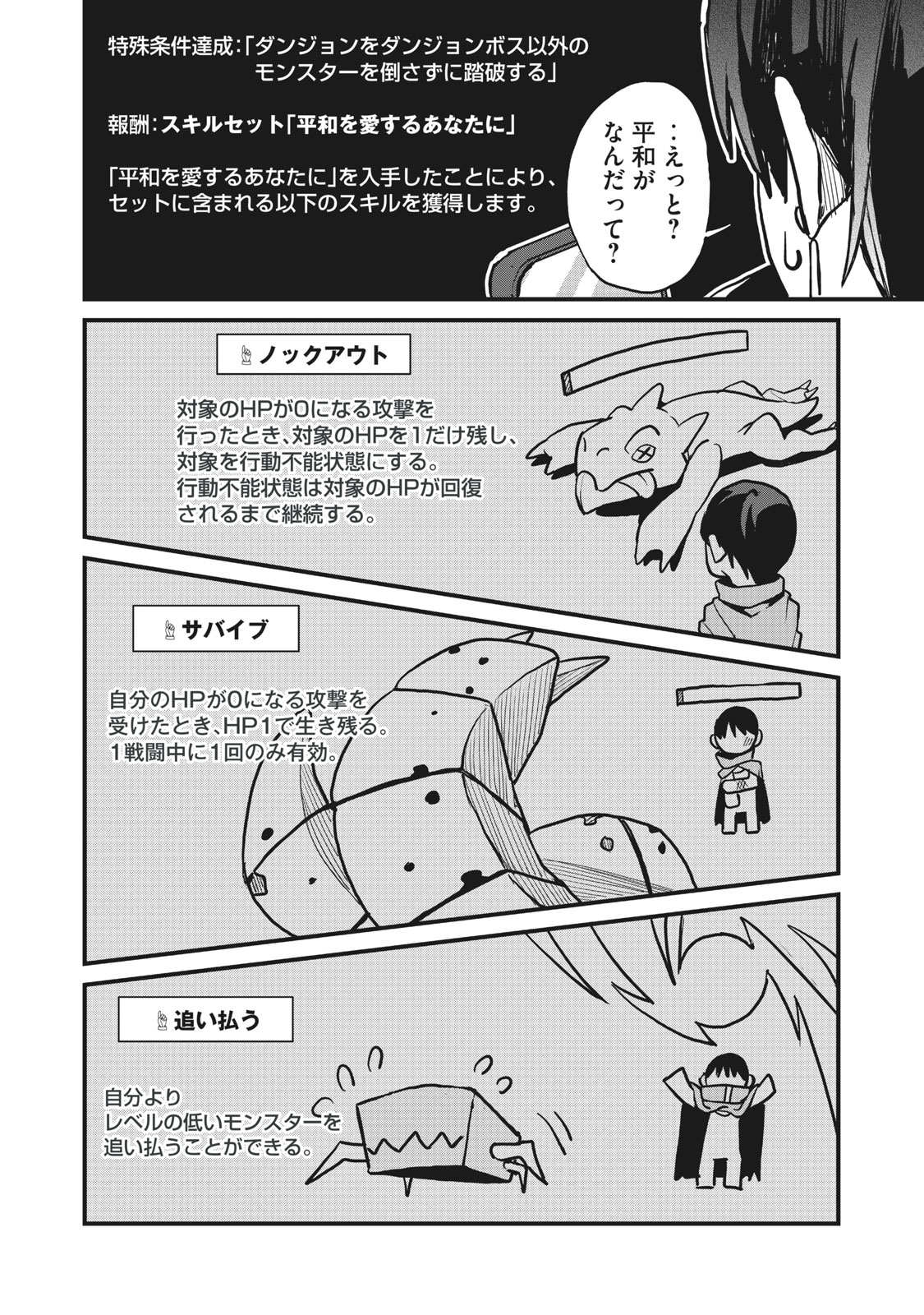 HAZURE SKILL 'NIGERU' DE RRE WA KYOKUGEN TEI REBERU NO MAMA SAIKYOU WO MEZASU - raw - Chapter 5.1 - https://jpdd.ccdd.to/JPDD/40021505/3og2r4tvuc5.jpg