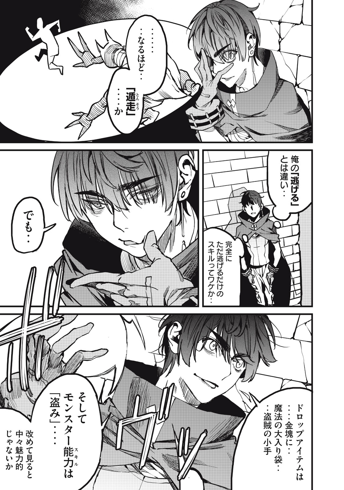 HAZURE SKILL 'NIGERU' DE RRE WA KYOKUGEN TEI REBERU NO MAMA SAIKYOU WO MEZASU - raw - Chapter 7.2 - https://jpdd.ccdd.to/JPDD/40021505/4v1zeddcq2q.jpg