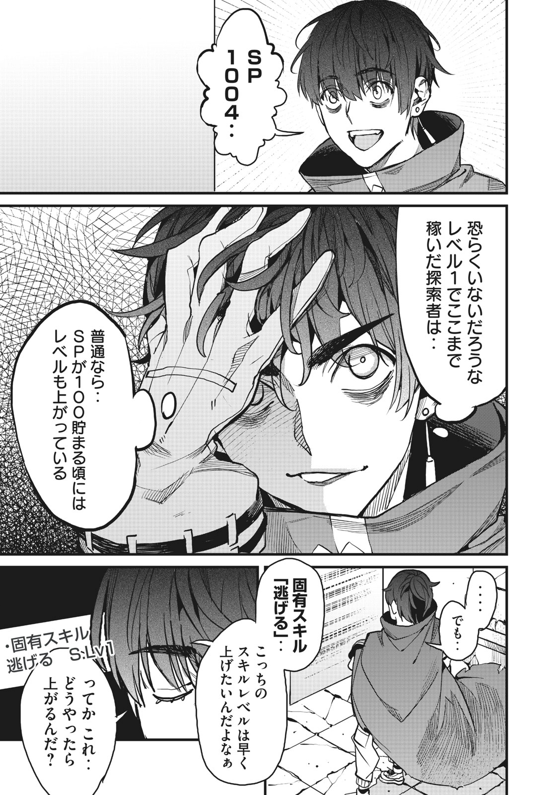 HAZURE SKILL 'NIGERU' DE RRE WA KYOKUGEN TEI REBERU NO MAMA SAIKYOU WO MEZASU - raw - Chapter 4.2 - https://jpdd.ccdd.to/JPDD/40021505/abzsssjdqff.jpg