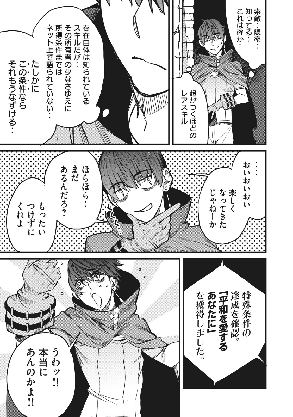 HAZURE SKILL 'NIGERU' DE RRE WA KYOKUGEN TEI REBERU NO MAMA SAIKYOU WO MEZASU - raw - Chapter 5.1 - https://jpdd.ccdd.to/JPDD/40021505/b11iscxotzd.jpg