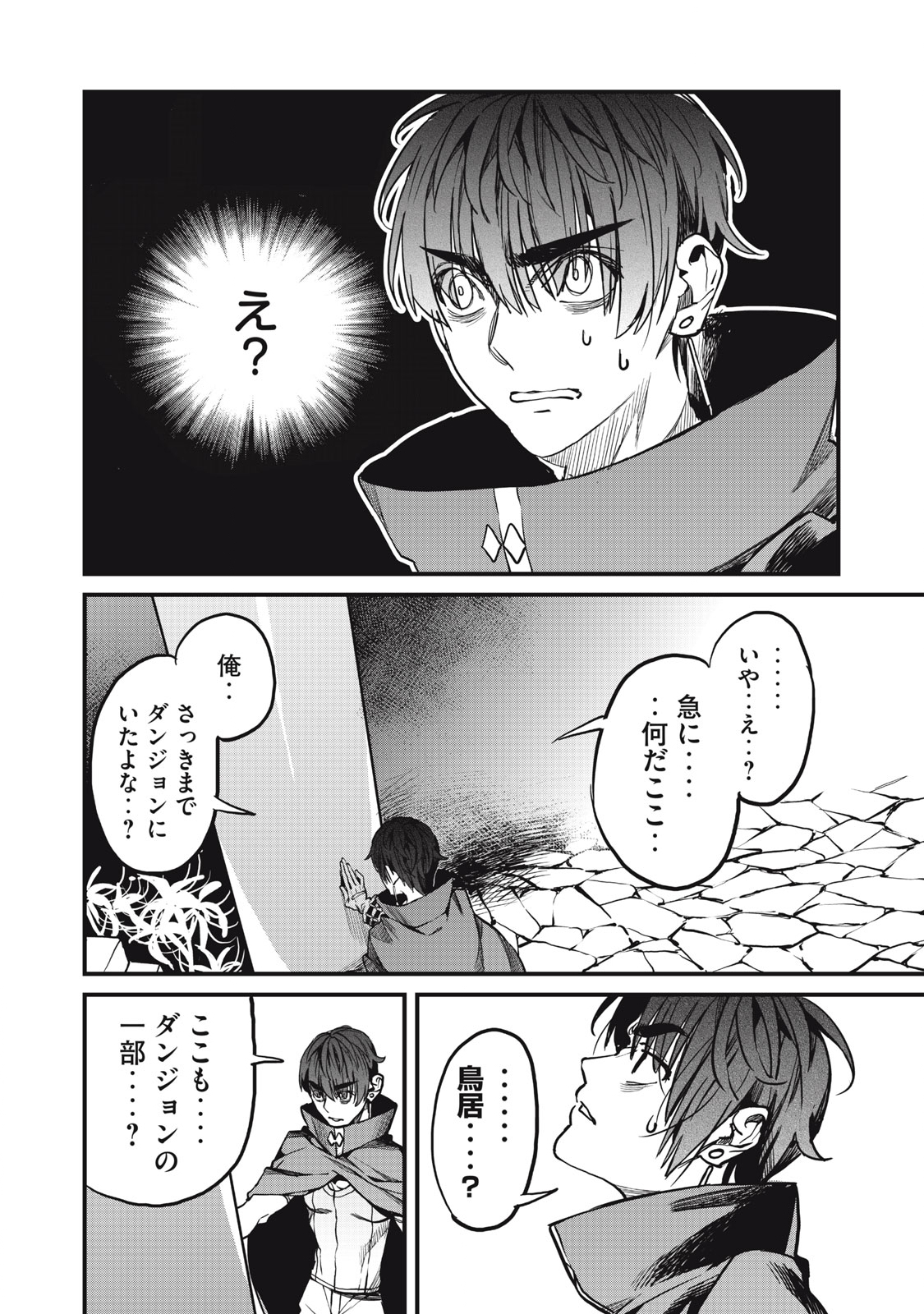 HAZURE SKILL 'NIGERU' DE RRE WA KYOKUGEN TEI REBERU NO MAMA SAIKYOU WO MEZASU - raw - Chapter 7.2 - https://jpdd.ccdd.to/JPDD/40021505/baw2jjvn4bl.jpg