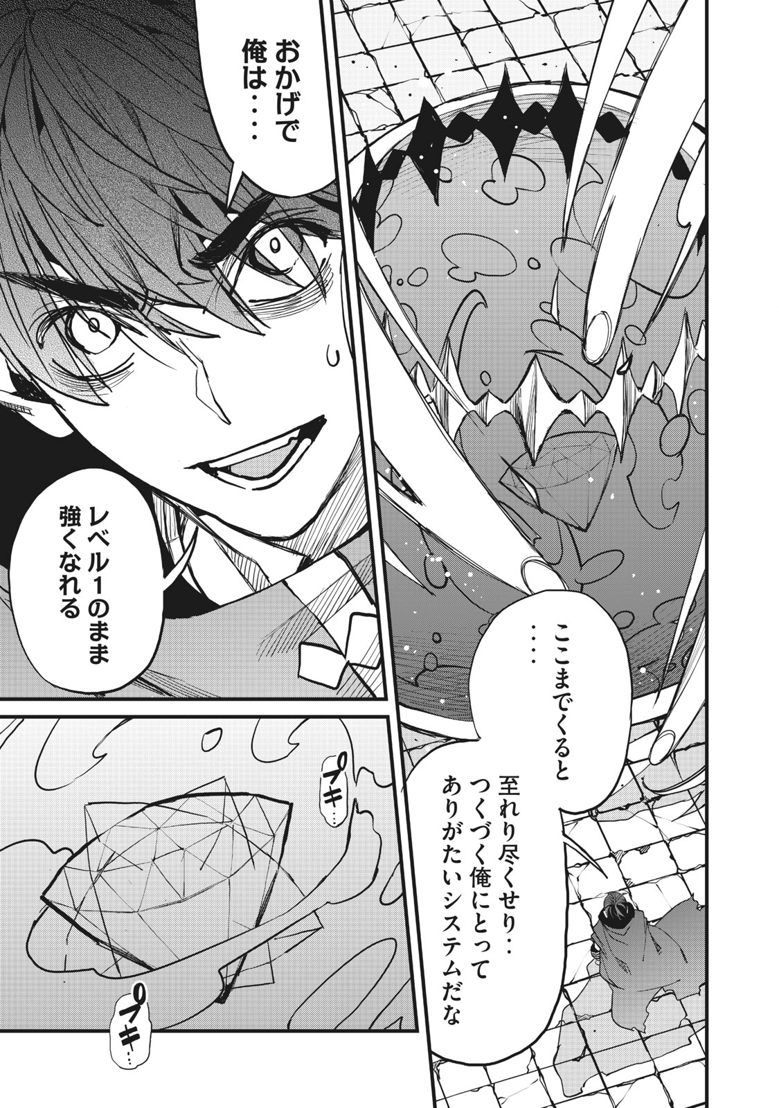 HAZURE SKILL 'NIGERU' DE RRE WA KYOKUGEN TEI REBERU NO MAMA SAIKYOU WO MEZASU - raw - Chapter 4.3 - https://jpdd.ccdd.to/JPDD/40021505/eozxoe4ktcf.jpg