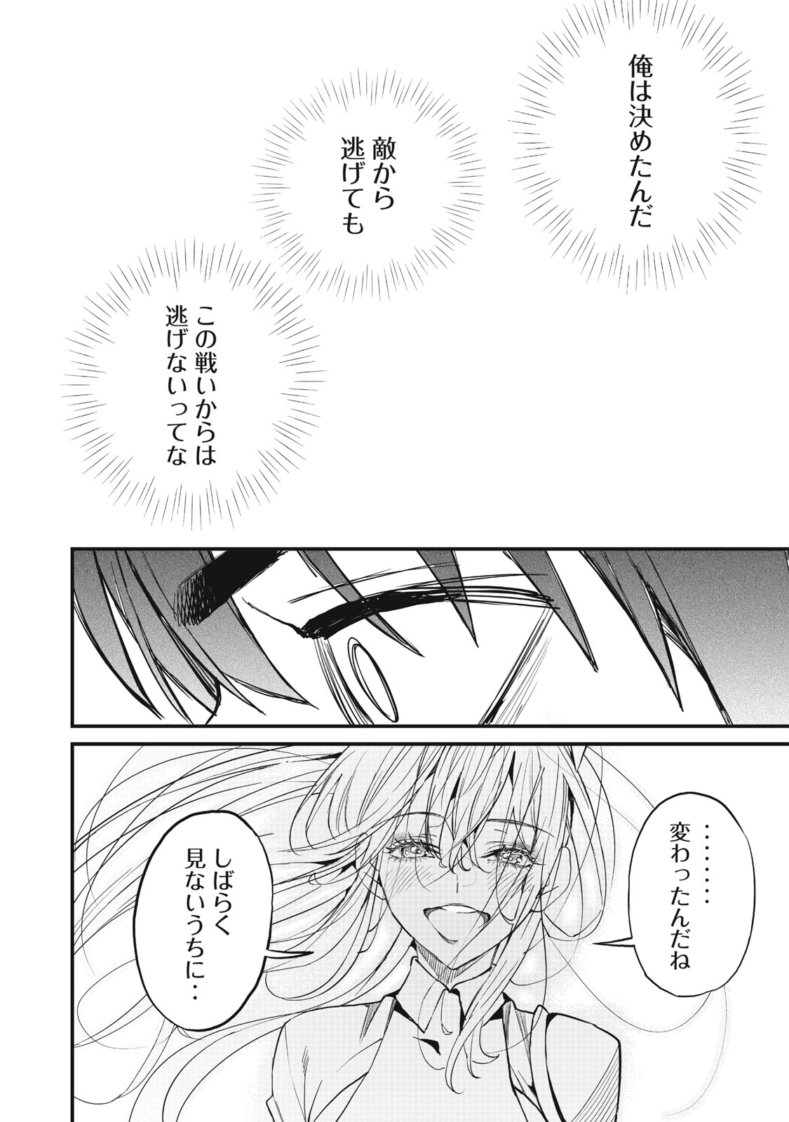 HAZURE SKILL 'NIGERU' DE RRE WA KYOKUGEN TEI REBERU NO MAMA SAIKYOU WO MEZASU - raw - Chapter 8.1 - https://jpdd.ccdd.to/JPDD/40021505/eubmiffref3.jpg