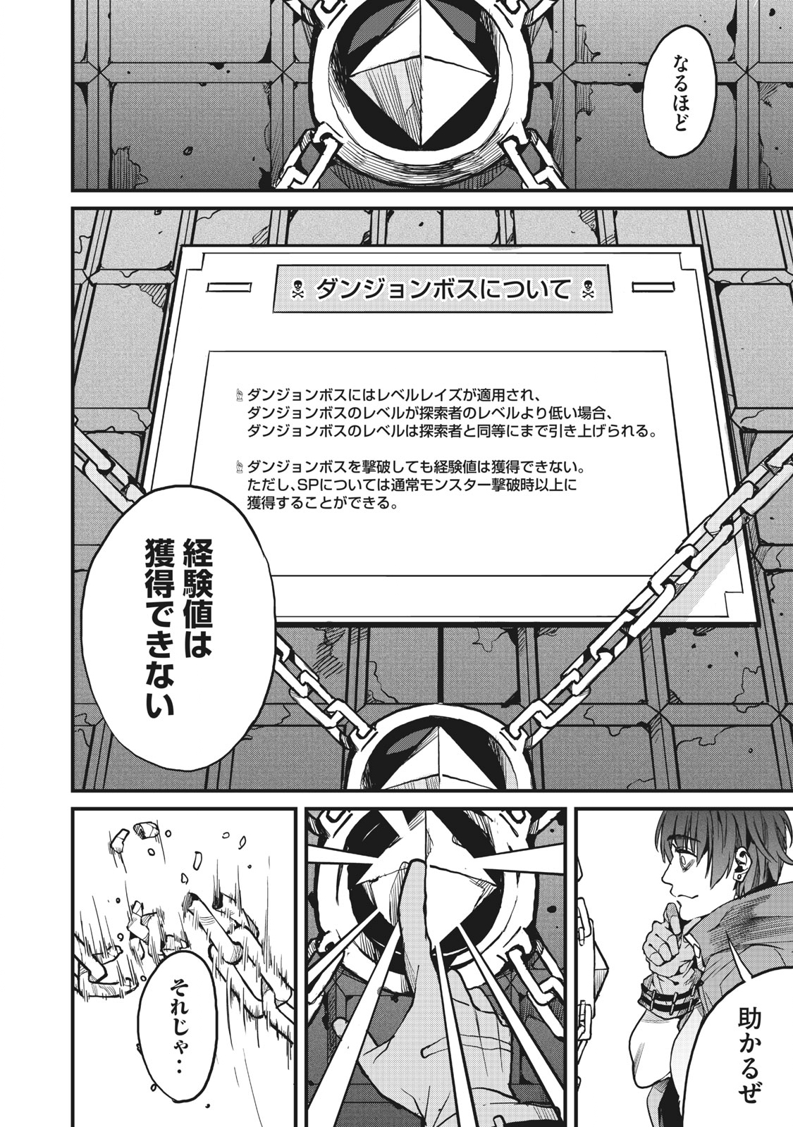 HAZURE SKILL 'NIGERU' DE RRE WA KYOKUGEN TEI REBERU NO MAMA SAIKYOU WO MEZASU - raw - Chapter 4.3 - https://jpdd.ccdd.to/JPDD/40021505/fn5rfrplhf1.jpg
