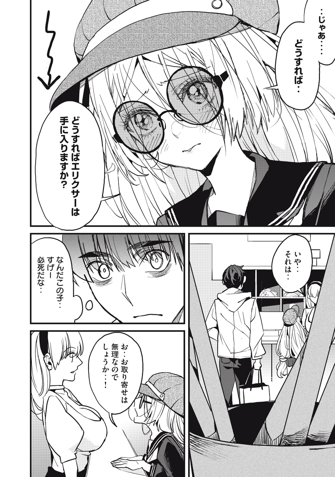HAZURE SKILL 'NIGERU' DE RRE WA KYOKUGEN TEI REBERU NO MAMA SAIKYOU WO MEZASU - raw - Chapter 6.1 - https://jpdd.ccdd.to/JPDD/40021505/fzea0uebgre.jpg