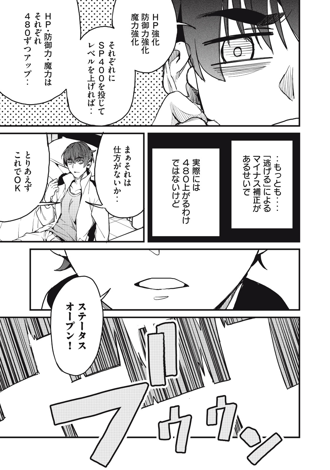 HAZURE SKILL 'NIGERU' DE RRE WA KYOKUGEN TEI REBERU NO MAMA SAIKYOU WO MEZASU - raw - Chapter 6.1 - https://jpdd.ccdd.to/JPDD/40021505/gkf51yfevpi.jpg