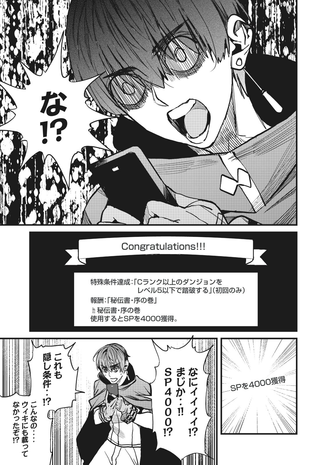 HAZURE SKILL 'NIGERU' DE RRE WA KYOKUGEN TEI REBERU NO MAMA SAIKYOU WO MEZASU - raw - Chapter 5.1 - https://jpdd.ccdd.to/JPDD/40021505/gqwmn3haxgz.jpg