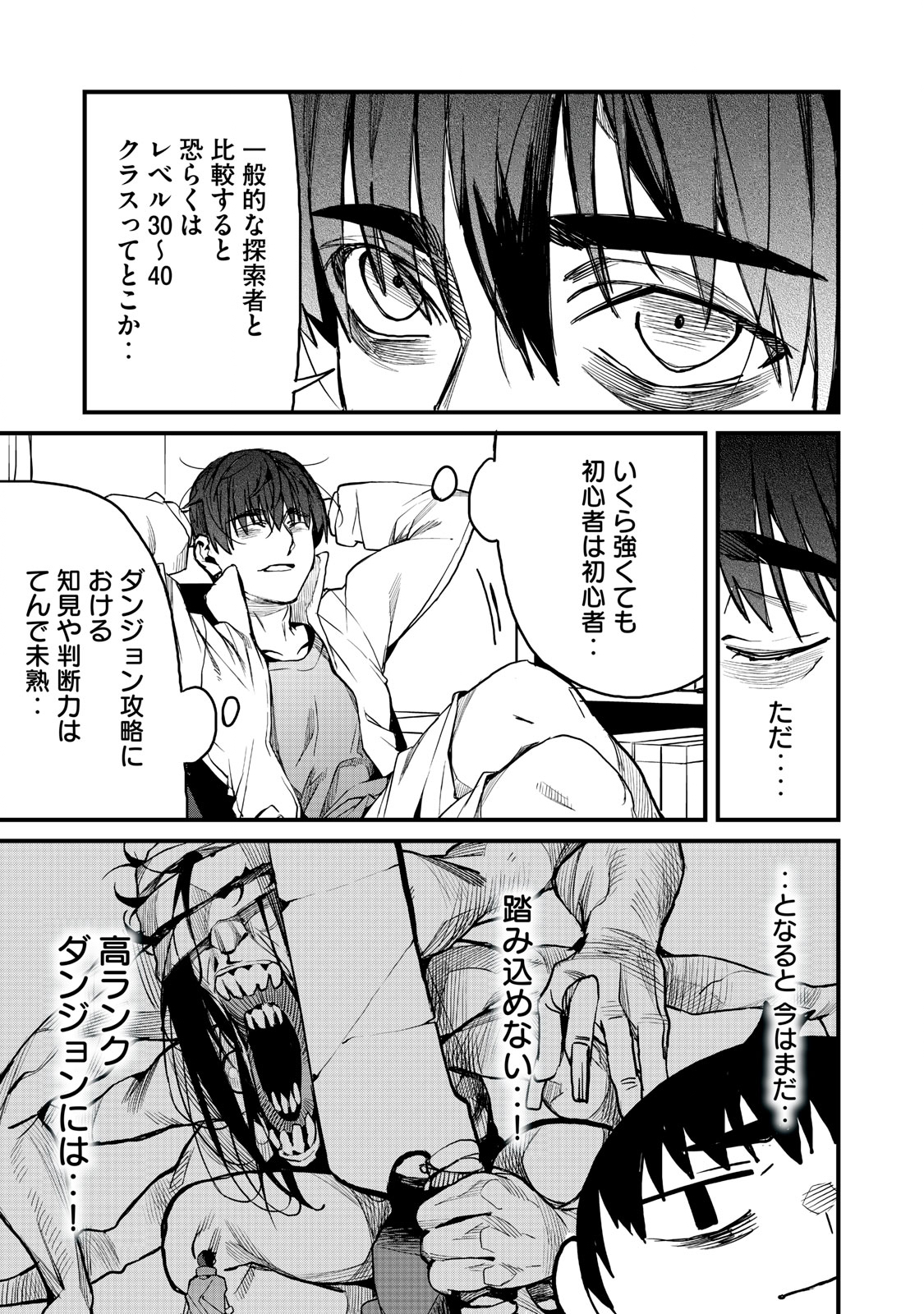 HAZURE SKILL 'NIGERU' DE RRE WA KYOKUGEN TEI REBERU NO MAMA SAIKYOU WO MEZASU - raw - Chapter 6.1 - https://jpdd.ccdd.to/JPDD/40021505/gqzblnqn2s3.jpg