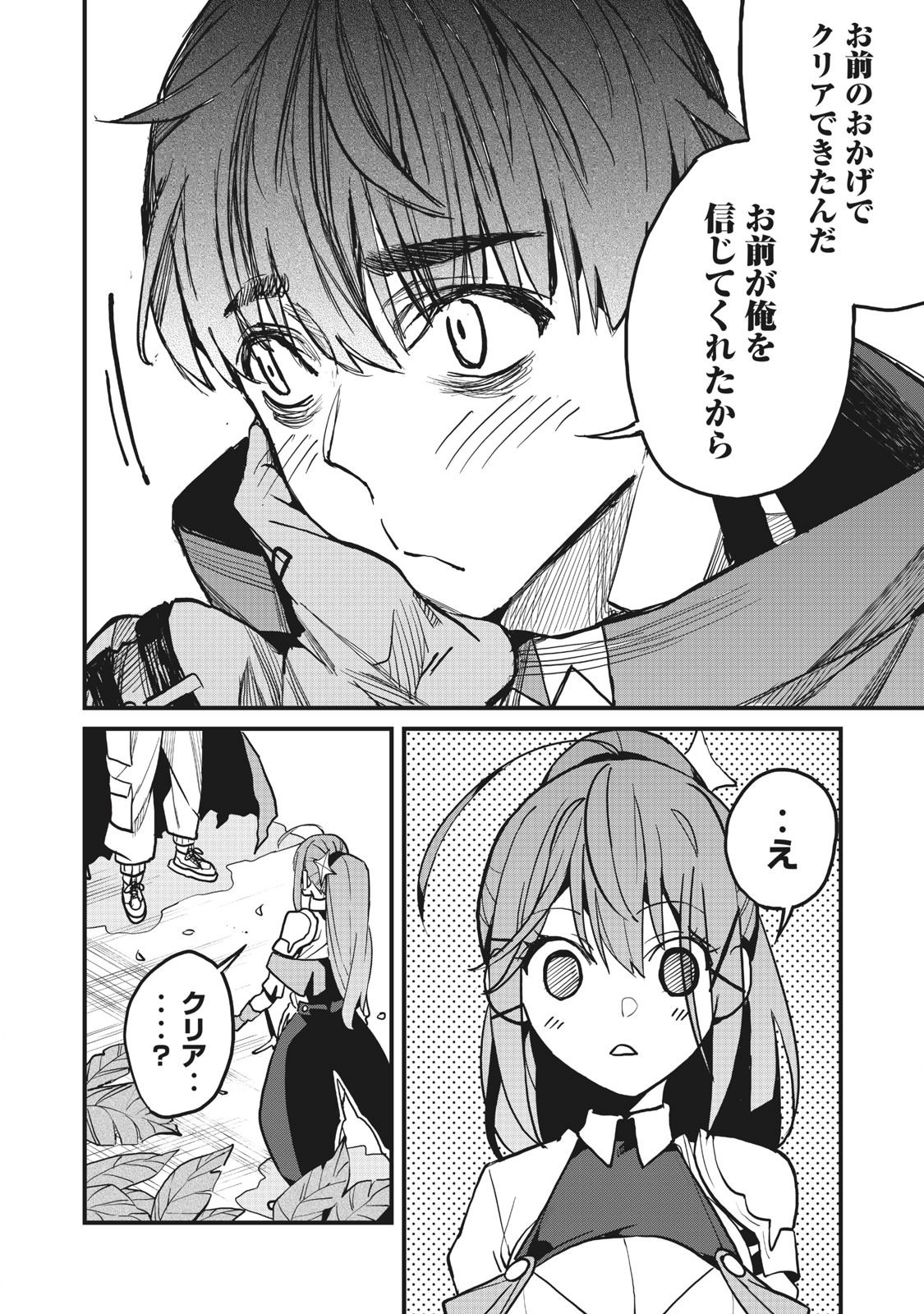 HAZURE SKILL 'NIGERU' DE RRE WA KYOKUGEN TEI REBERU NO MAMA SAIKYOU WO MEZASU - raw - Chapter 5.2 - https://jpdd.ccdd.to/JPDD/40021505/gwxsmvilnl1.jpg