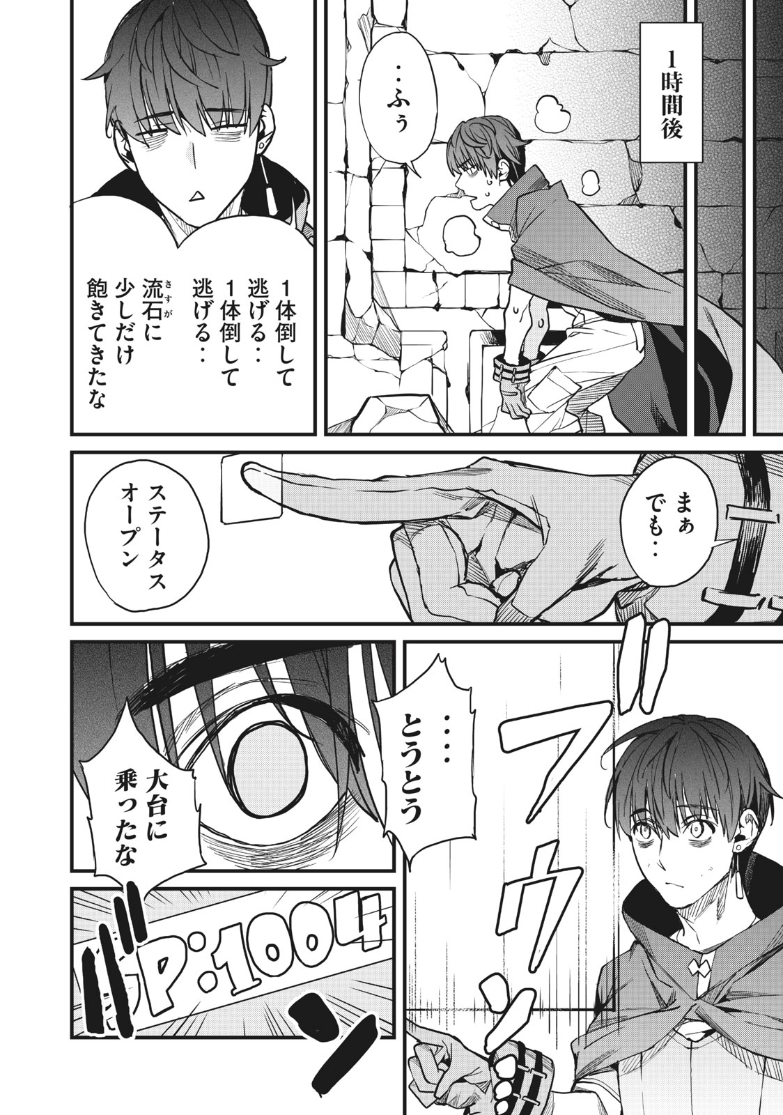 HAZURE SKILL 'NIGERU' DE RRE WA KYOKUGEN TEI REBERU NO MAMA SAIKYOU WO MEZASU - raw - Chapter 4.2 - https://jpdd.ccdd.to/JPDD/40021505/h040lnq25ct.jpg