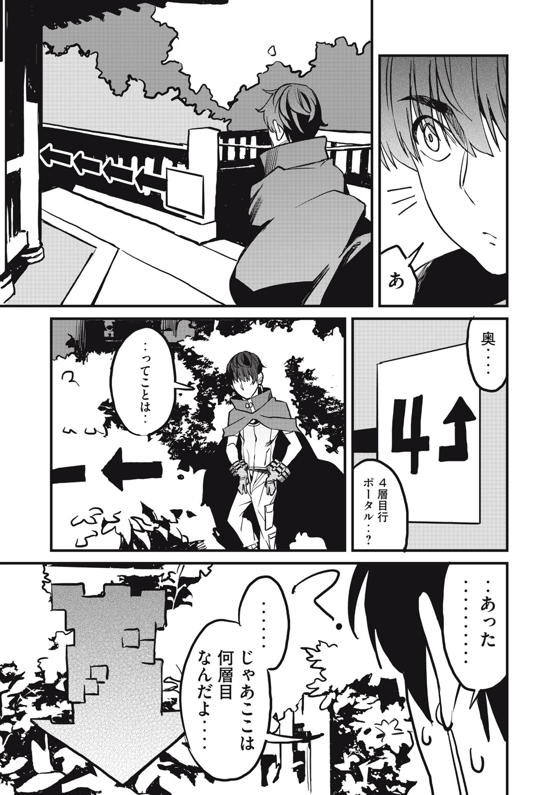 HAZURE SKILL 'NIGERU' DE RRE WA KYOKUGEN TEI REBERU NO MAMA SAIKYOU WO MEZASU - raw - Chapter 7.2 - https://jpdd.ccdd.to/JPDD/40021505/hzn1zmt5pjr.jpg