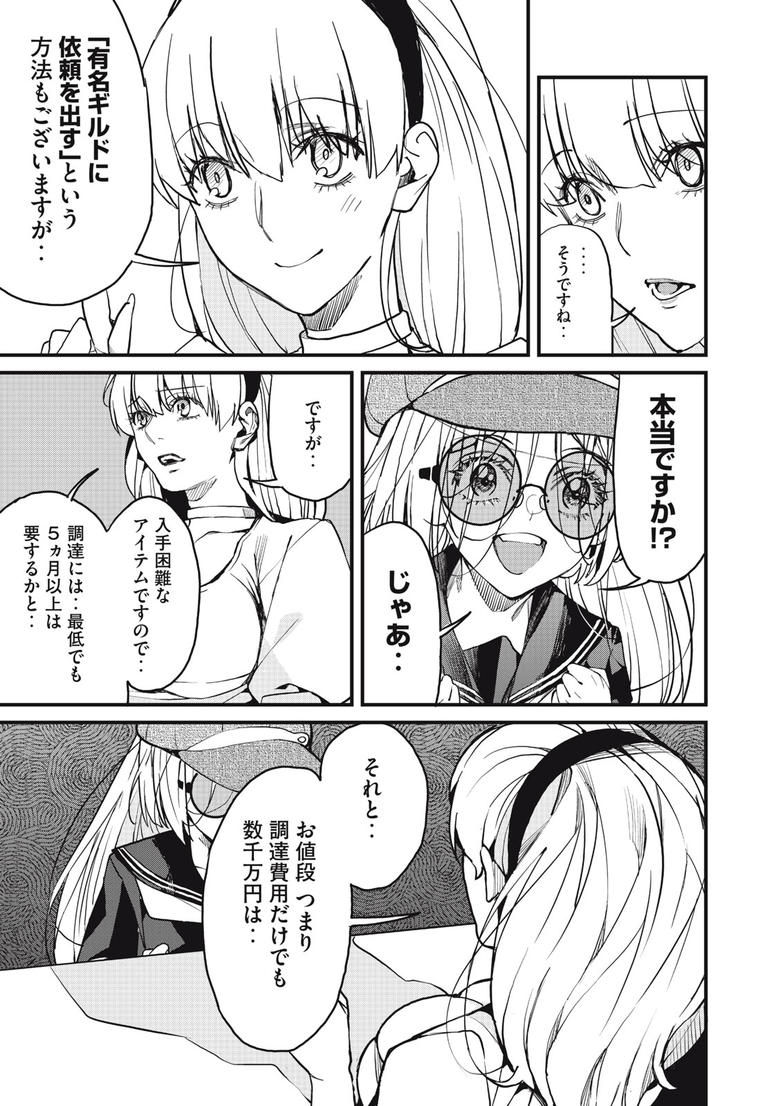 HAZURE SKILL 'NIGERU' DE RRE WA KYOKUGEN TEI REBERU NO MAMA SAIKYOU WO MEZASU - raw - Chapter 6.1 - https://jpdd.ccdd.to/JPDD/40021505/jh2oqzgvwjp.jpg