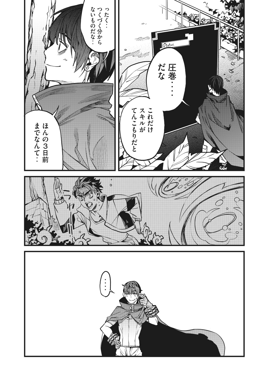 HAZURE SKILL 'NIGERU' DE RRE WA KYOKUGEN TEI REBERU NO MAMA SAIKYOU WO MEZASU - raw - Chapter 5.2 - https://jpdd.ccdd.to/JPDD/40021505/jxs2osygimq.jpg
