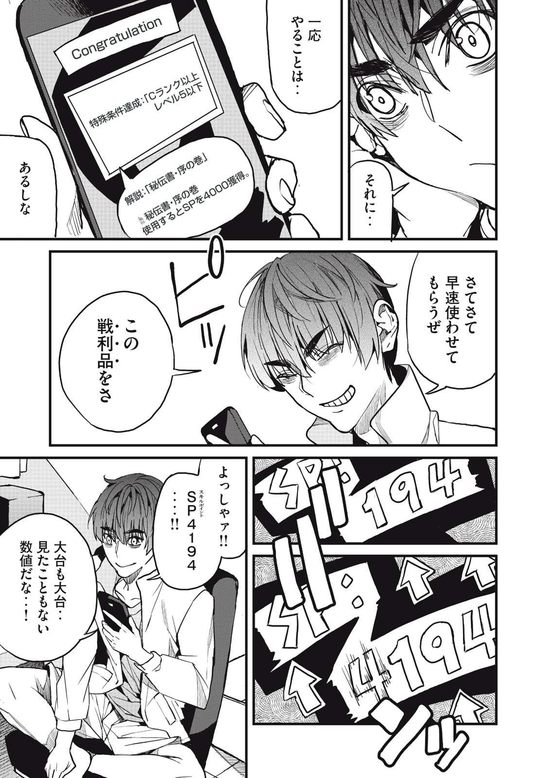 HAZURE SKILL 'NIGERU' DE RRE WA KYOKUGEN TEI REBERU NO MAMA SAIKYOU WO MEZASU - raw - Chapter 6.1 - https://jpdd.ccdd.to/JPDD/40021505/k1peye24sfw.jpg