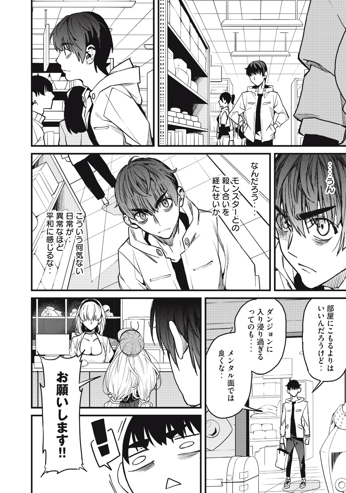 HAZURE SKILL 'NIGERU' DE RRE WA KYOKUGEN TEI REBERU NO MAMA SAIKYOU WO MEZASU - raw - Chapter 6.1 - https://jpdd.ccdd.to/JPDD/40021505/khb4skxythq.jpg