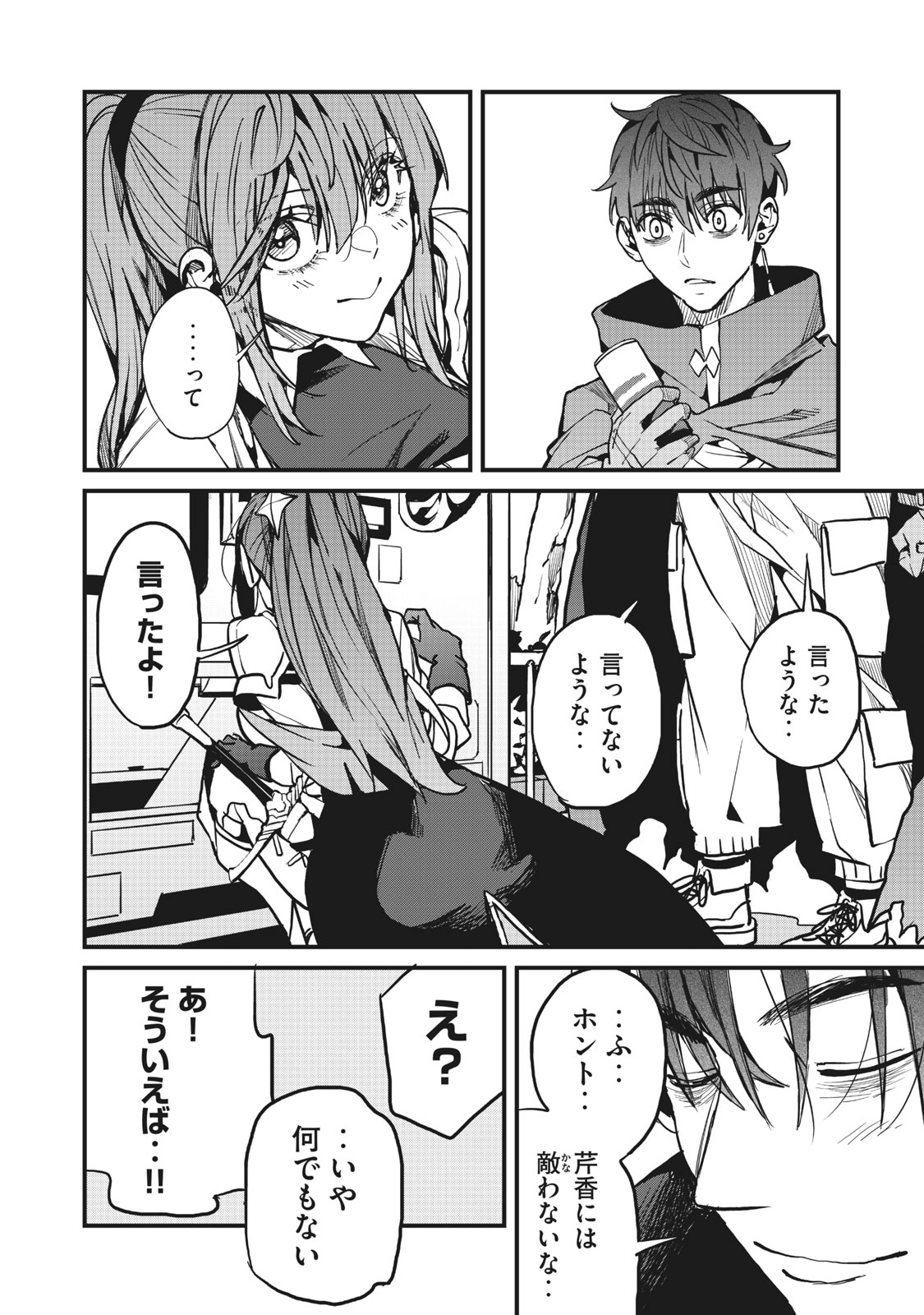 HAZURE SKILL 'NIGERU' DE RRE WA KYOKUGEN TEI REBERU NO MAMA SAIKYOU WO MEZASU - raw - Chapter 5.2 - https://jpdd.ccdd.to/JPDD/40021505/msas0b54c2c.jpg