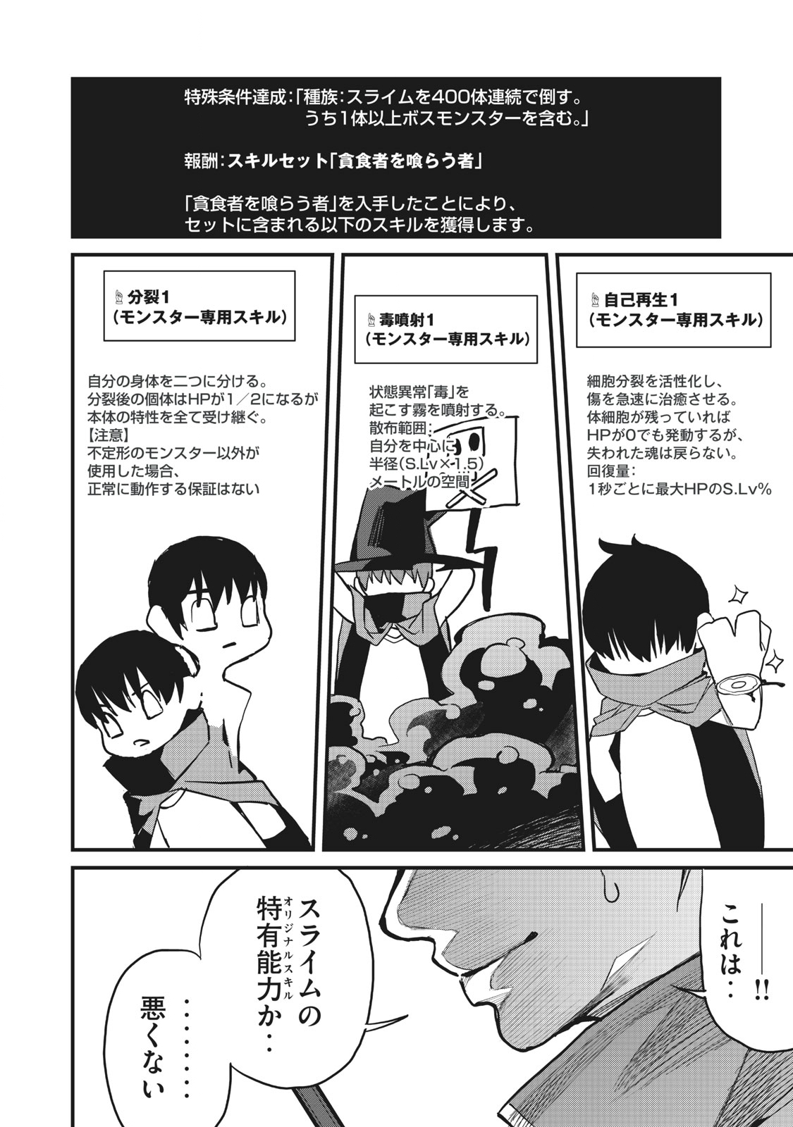 HAZURE SKILL 'NIGERU' DE RRE WA KYOKUGEN TEI REBERU NO MAMA SAIKYOU WO MEZASU - raw - Chapter 5.1 - https://jpdd.ccdd.to/JPDD/40021505/mxb13sideai.jpg