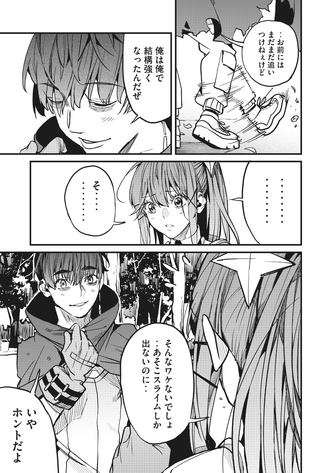HAZURE SKILL 'NIGERU' DE RRE WA KYOKUGEN TEI REBERU NO MAMA SAIKYOU WO MEZASU - raw - Chapter 5.2 - https://jpdd.ccdd.to/JPDD/40021505/nqodgff44ir.jpg