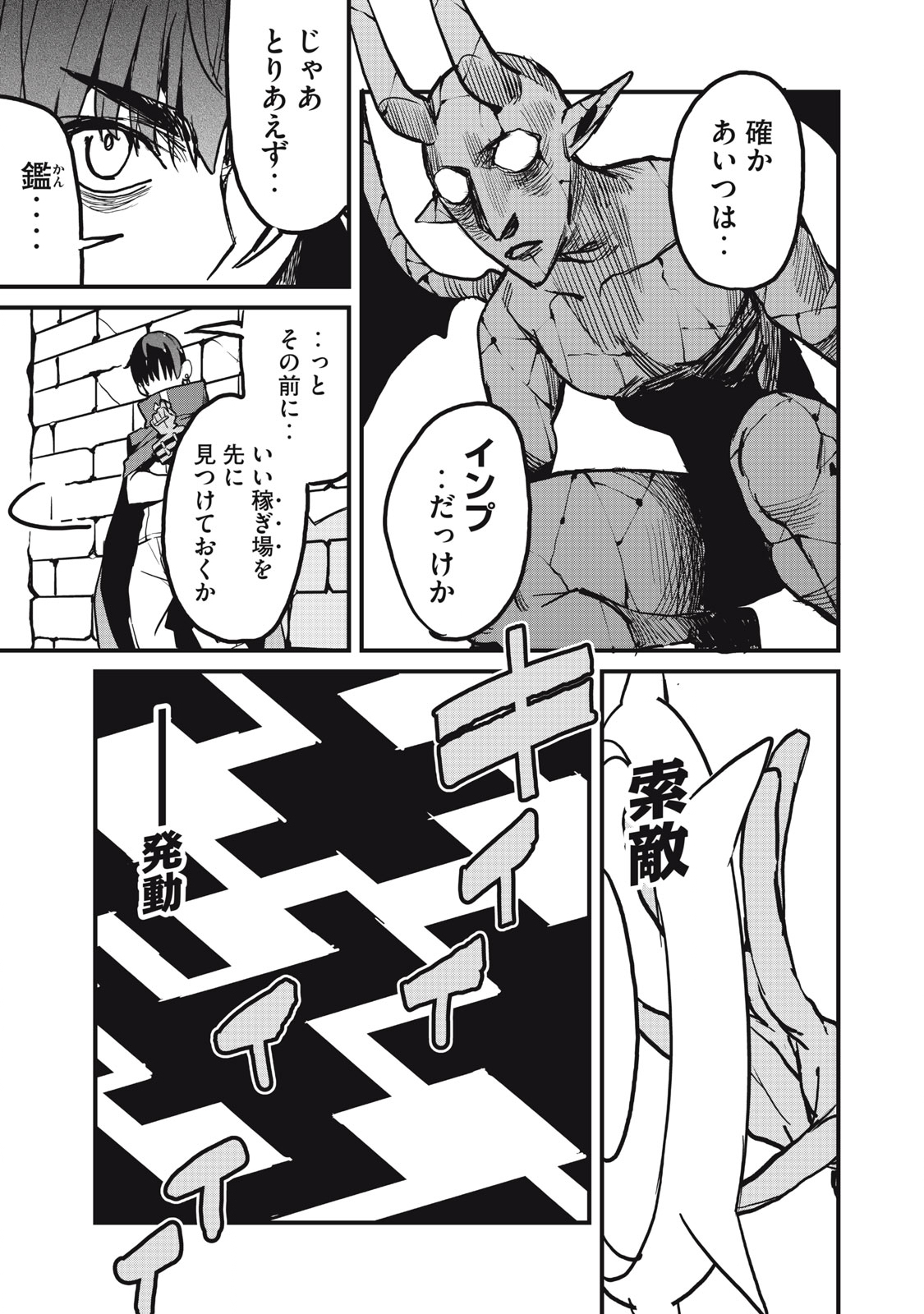 HAZURE SKILL 'NIGERU' DE RRE WA KYOKUGEN TEI REBERU NO MAMA SAIKYOU WO MEZASU - raw - Chapter 7.2 - https://jpdd.ccdd.to/JPDD/40021505/oixkhhn0ata.jpg