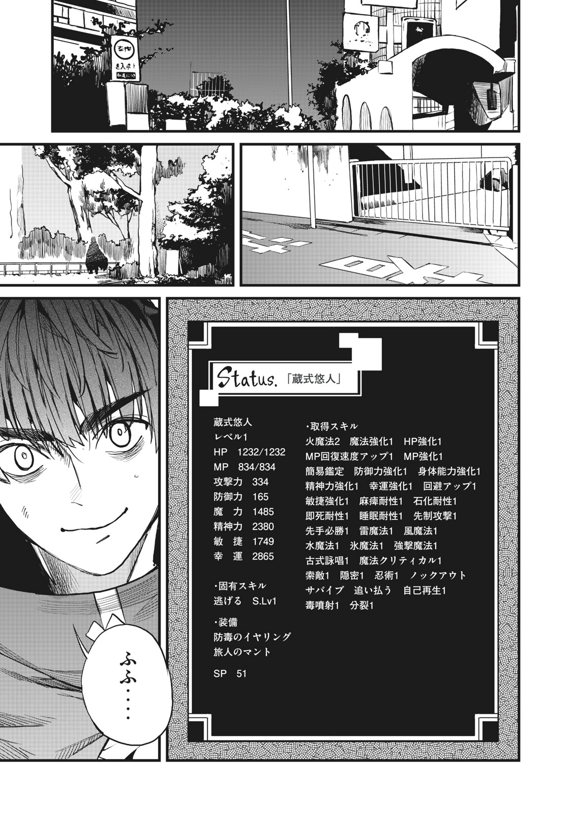 HAZURE SKILL 'NIGERU' DE RRE WA KYOKUGEN TEI REBERU NO MAMA SAIKYOU WO MEZASU - raw - Chapter 5.2 - https://jpdd.ccdd.to/JPDD/40021505/oudo1qdey4s.jpg