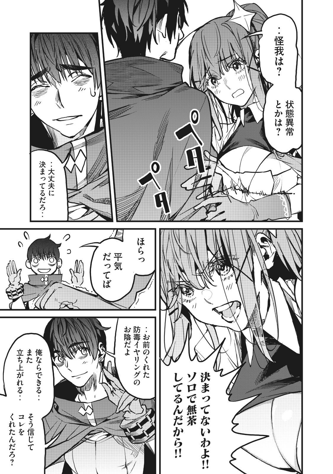 HAZURE SKILL 'NIGERU' DE RRE WA KYOKUGEN TEI REBERU NO MAMA SAIKYOU WO MEZASU - raw - Chapter 5.2 - https://jpdd.ccdd.to/JPDD/40021505/pytwvyc5dwa.jpg