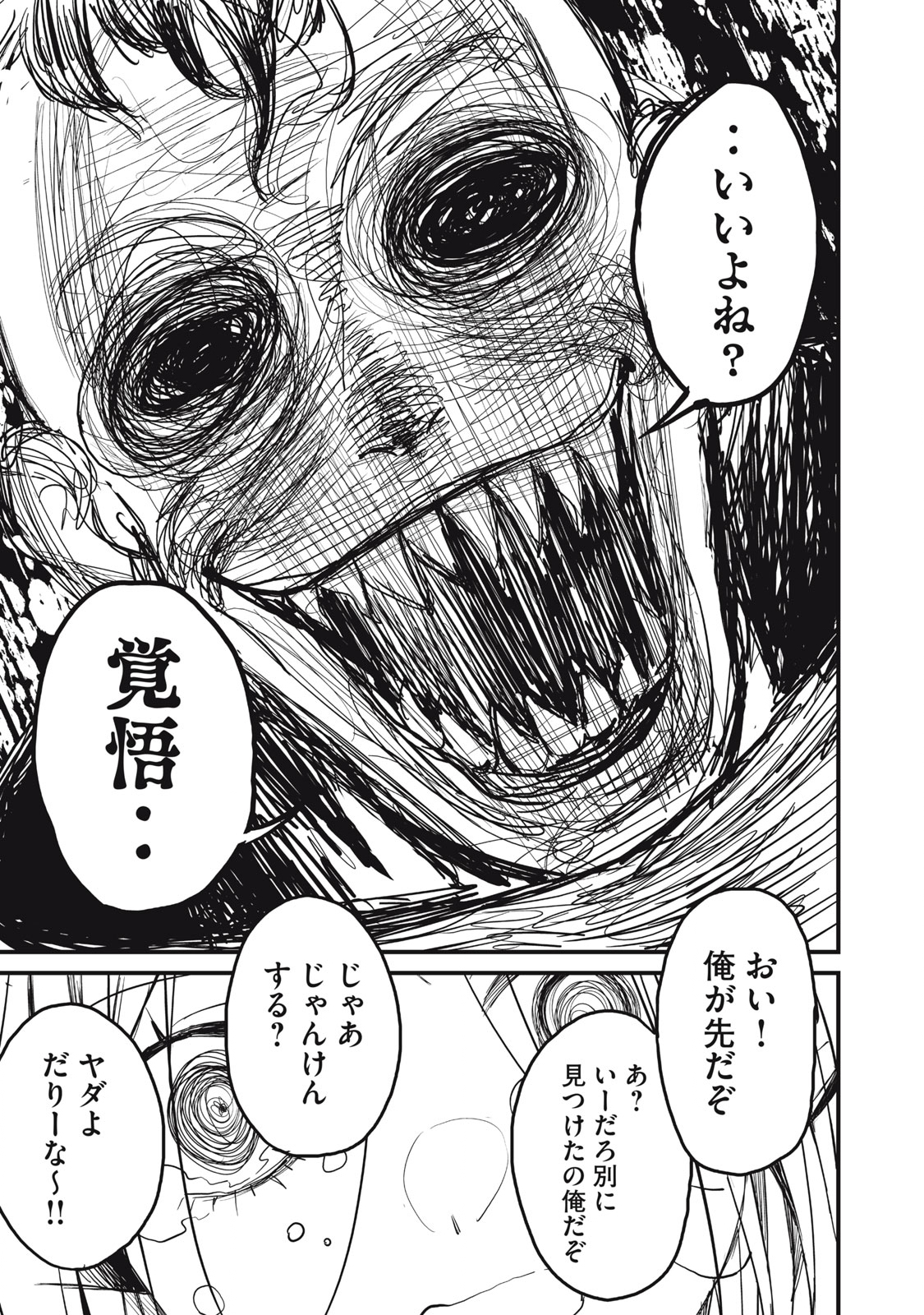HAZURE SKILL 'NIGERU' DE RRE WA KYOKUGEN TEI REBERU NO MAMA SAIKYOU WO MEZASU - raw - Chapter 8.1 - https://jpdd.ccdd.to/JPDD/40021505/pyxlneut1qj.jpg