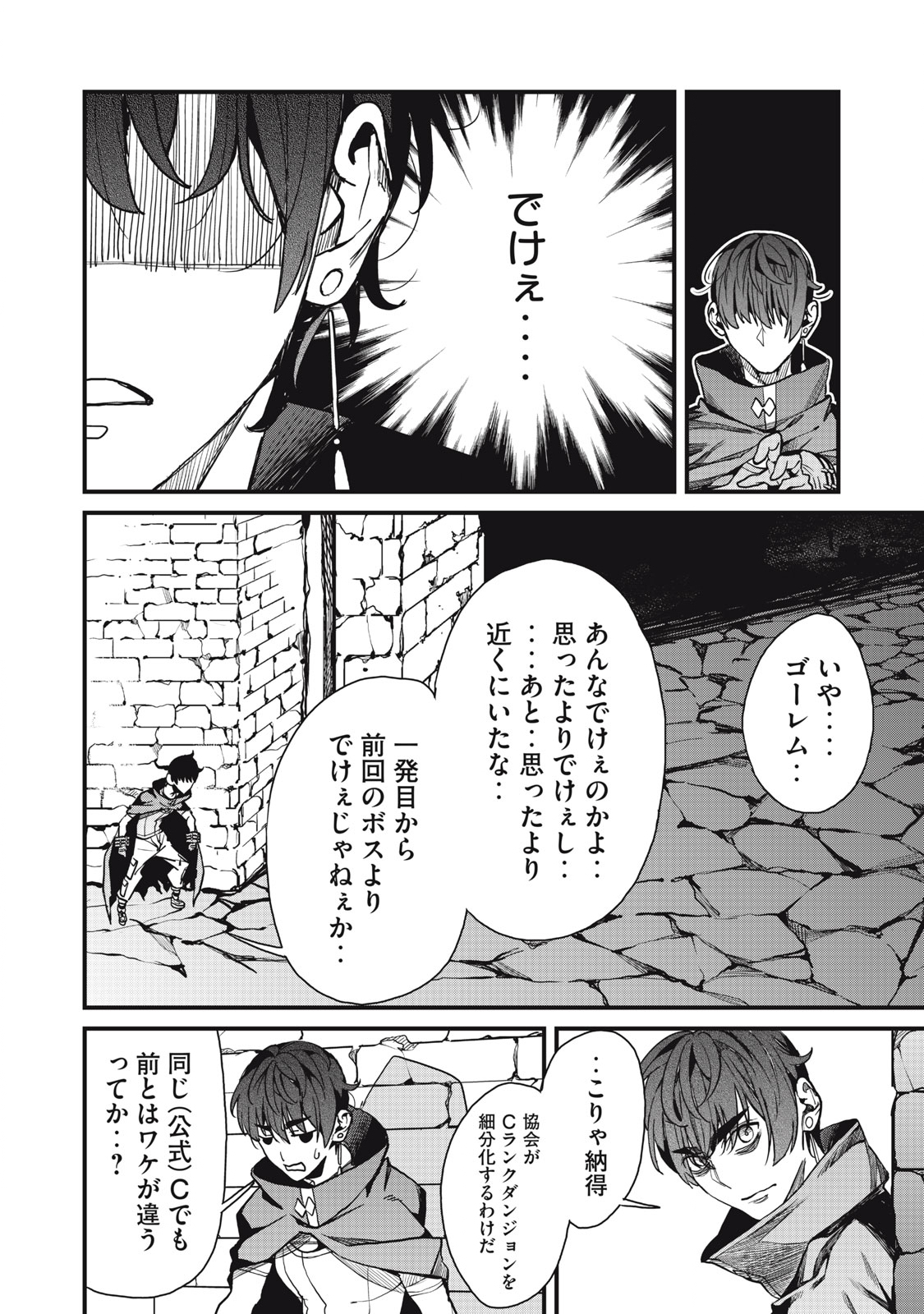 HAZURE SKILL 'NIGERU' DE RRE WA KYOKUGEN TEI REBERU NO MAMA SAIKYOU WO MEZASU - raw - Chapter 6.2 - https://jpdd.ccdd.to/JPDD/40021505/qomx5sgpq3o.jpg