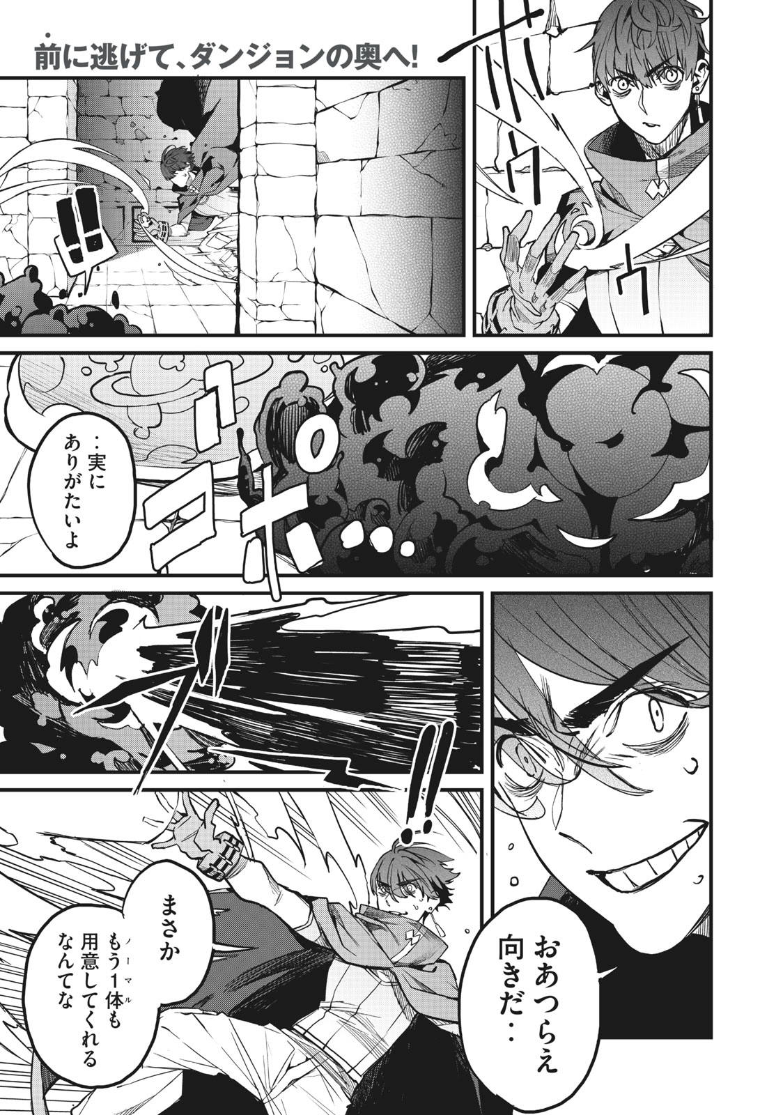 HAZURE SKILL 'NIGERU' DE RRE WA KYOKUGEN TEI REBERU NO MAMA SAIKYOU WO MEZASU - raw - Chapter 4.2 - https://jpdd.ccdd.to/JPDD/40021505/qxxtb5jh1w2.jpg