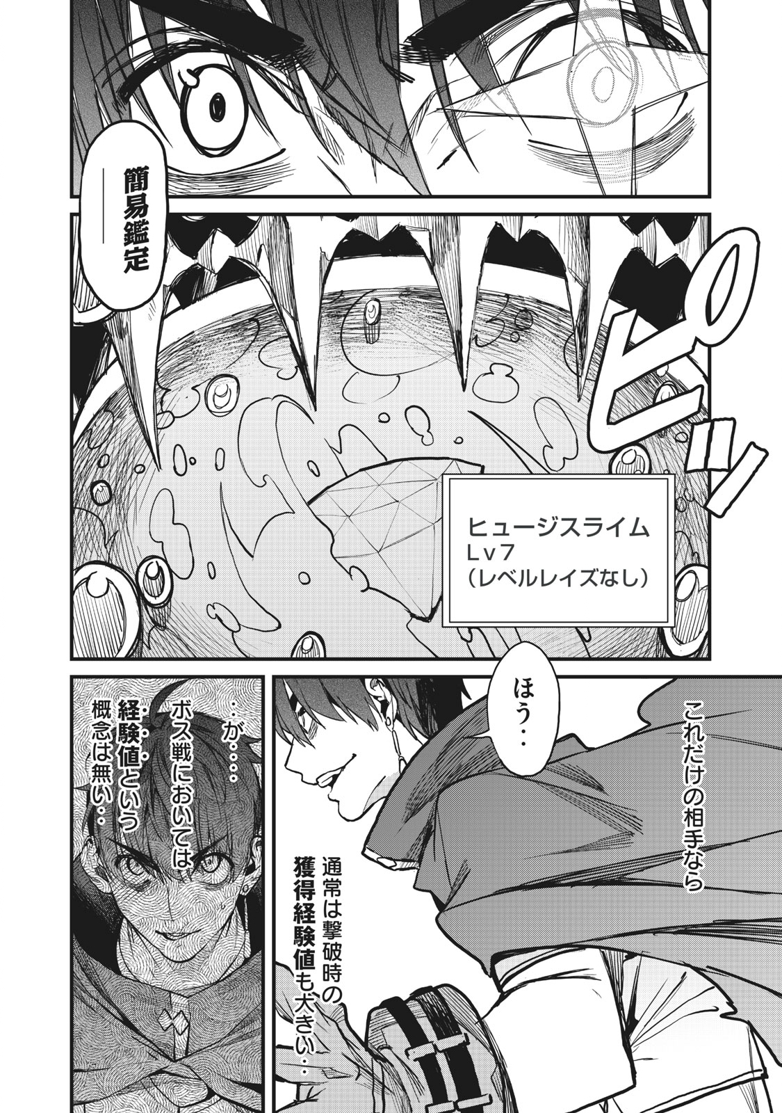 HAZURE SKILL 'NIGERU' DE RRE WA KYOKUGEN TEI REBERU NO MAMA SAIKYOU WO MEZASU - raw - Chapter 4.3 - https://jpdd.ccdd.to/JPDD/40021505/rqct1xbdqbc.jpg