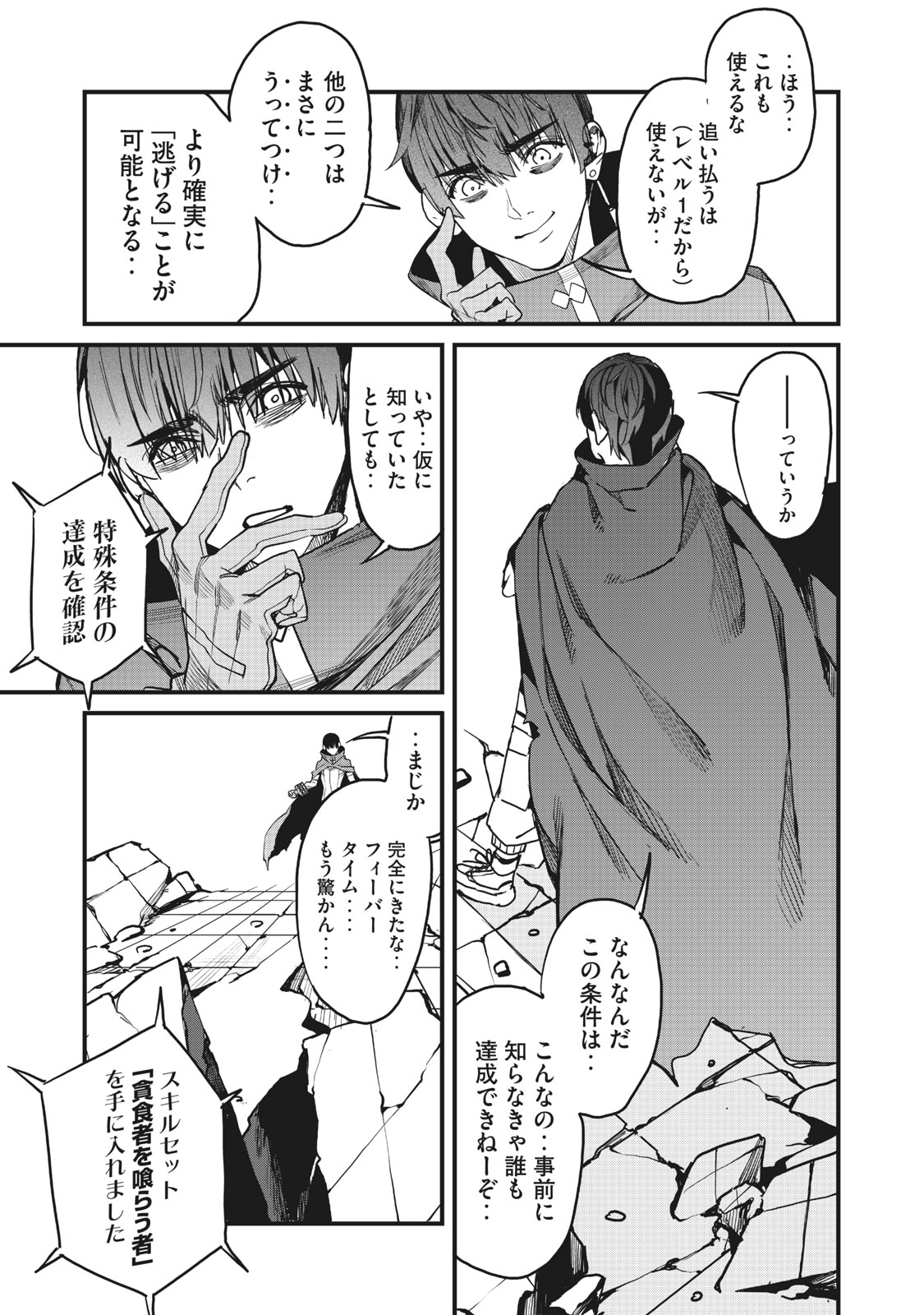 HAZURE SKILL 'NIGERU' DE RRE WA KYOKUGEN TEI REBERU NO MAMA SAIKYOU WO MEZASU - raw - Chapter 5.1 - https://jpdd.ccdd.to/JPDD/40021505/som5wvbxelh.jpg