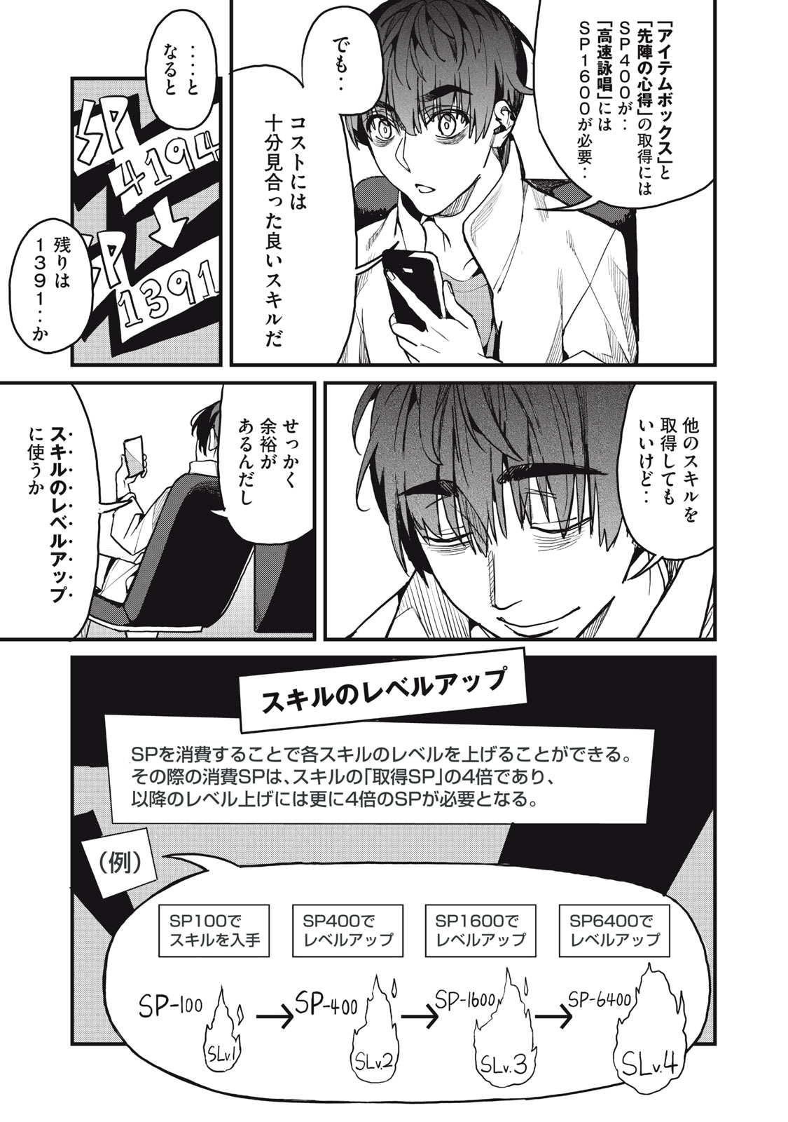 HAZURE SKILL 'NIGERU' DE RRE WA KYOKUGEN TEI REBERU NO MAMA SAIKYOU WO MEZASU - raw - Chapter 6.1 - https://jpdd.ccdd.to/JPDD/40021505/ssxvyaih0n4.jpg