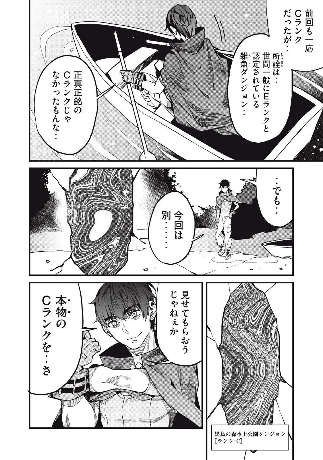HAZURE SKILL 'NIGERU' DE RRE WA KYOKUGEN TEI REBERU NO MAMA SAIKYOU WO MEZASU - raw - Chapter 6.2 - https://jpdd.ccdd.to/JPDD/40021505/wjcswsmstdl.jpg