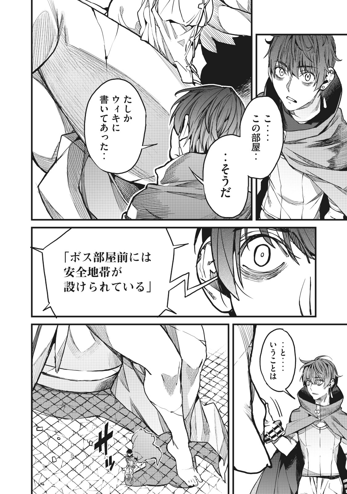 HAZURE SKILL 'NIGERU' DE RRE WA KYOKUGEN TEI REBERU NO MAMA SAIKYOU WO MEZASU - raw - Chapter 4.3 - https://jpdd.ccdd.to/JPDD/40021505/wol2xkuzycg.jpg