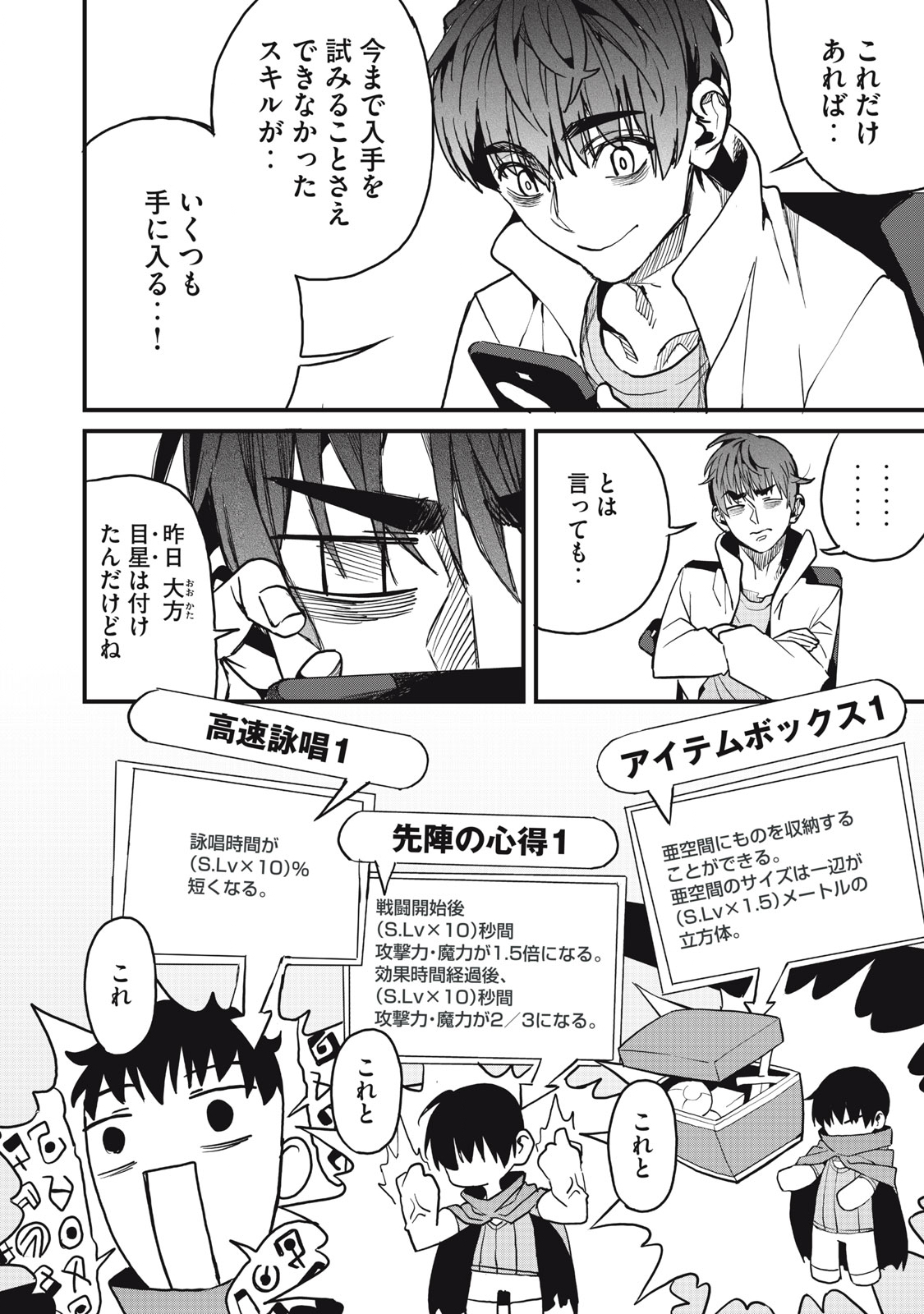 HAZURE SKILL 'NIGERU' DE RRE WA KYOKUGEN TEI REBERU NO MAMA SAIKYOU WO MEZASU - raw - Chapter 6.1 - https://jpdd.ccdd.to/JPDD/40021505/wq1bssszn3e.jpg