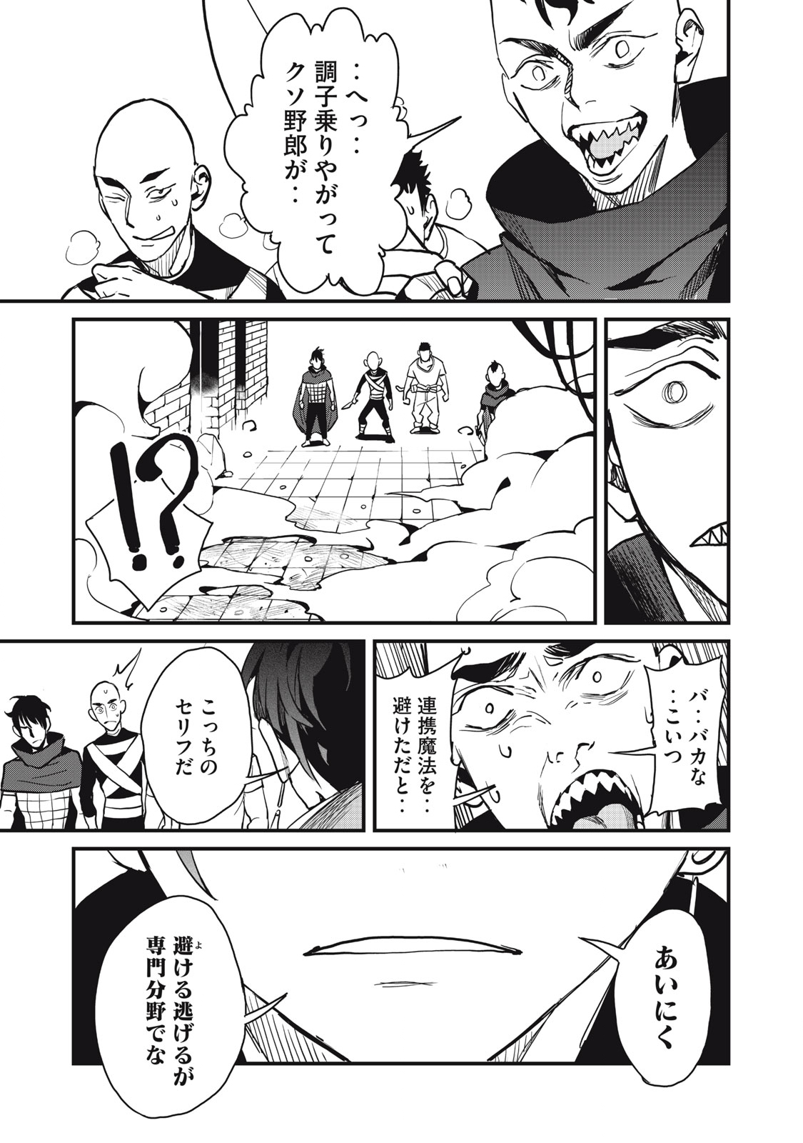 HAZURE SKILL 'NIGERU' DE RRE WA KYOKUGEN TEI REBERU NO MAMA SAIKYOU WO MEZASU - raw - Chapter 8.2 - https://jpdd.ccdd.to/JPDD/40021505/wyfq1fga5xp.jpg