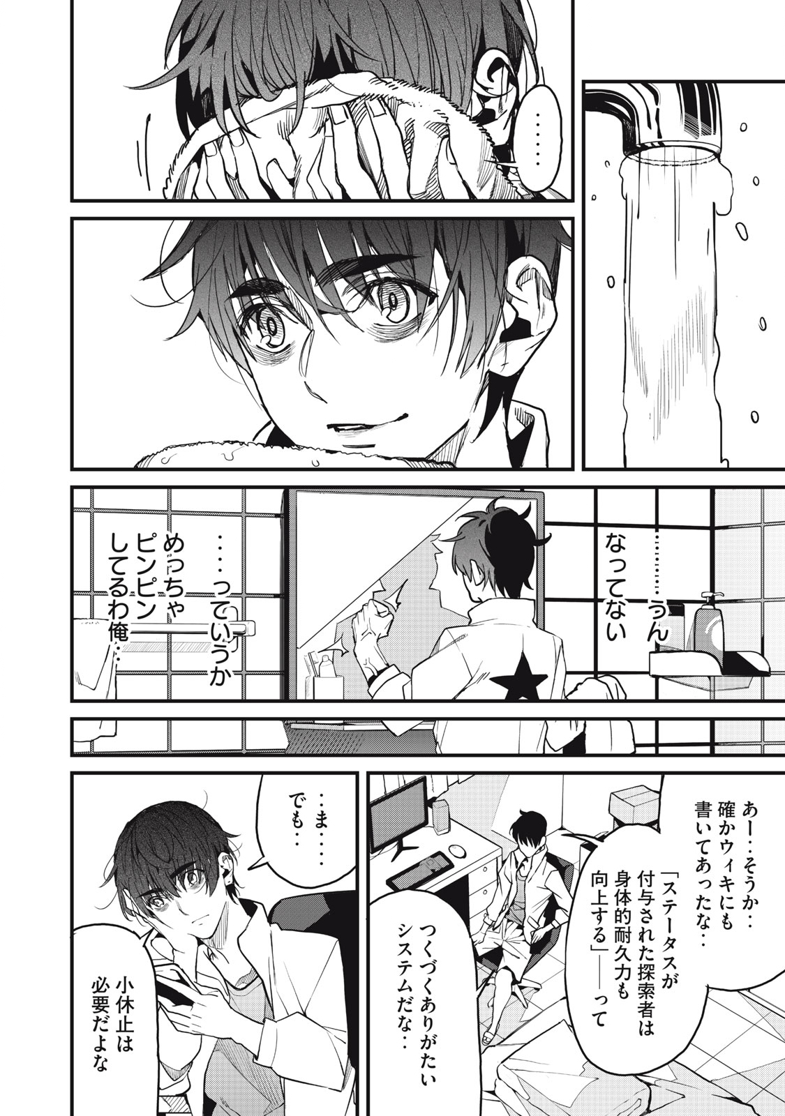 HAZURE SKILL 'NIGERU' DE RRE WA KYOKUGEN TEI REBERU NO MAMA SAIKYOU WO MEZASU - raw - Chapter 6.1 - https://jpdd.ccdd.to/JPDD/40021505/xccfi4fb22h.jpg