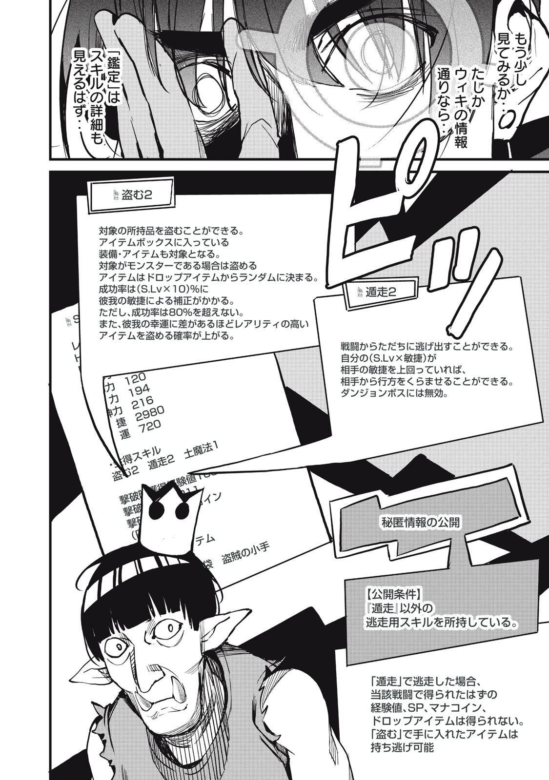 HAZURE SKILL 'NIGERU' DE RRE WA KYOKUGEN TEI REBERU NO MAMA SAIKYOU WO MEZASU - raw - Chapter 7.2 - https://jpdd.ccdd.to/JPDD/40021505/xws4jk5r0cc.jpg