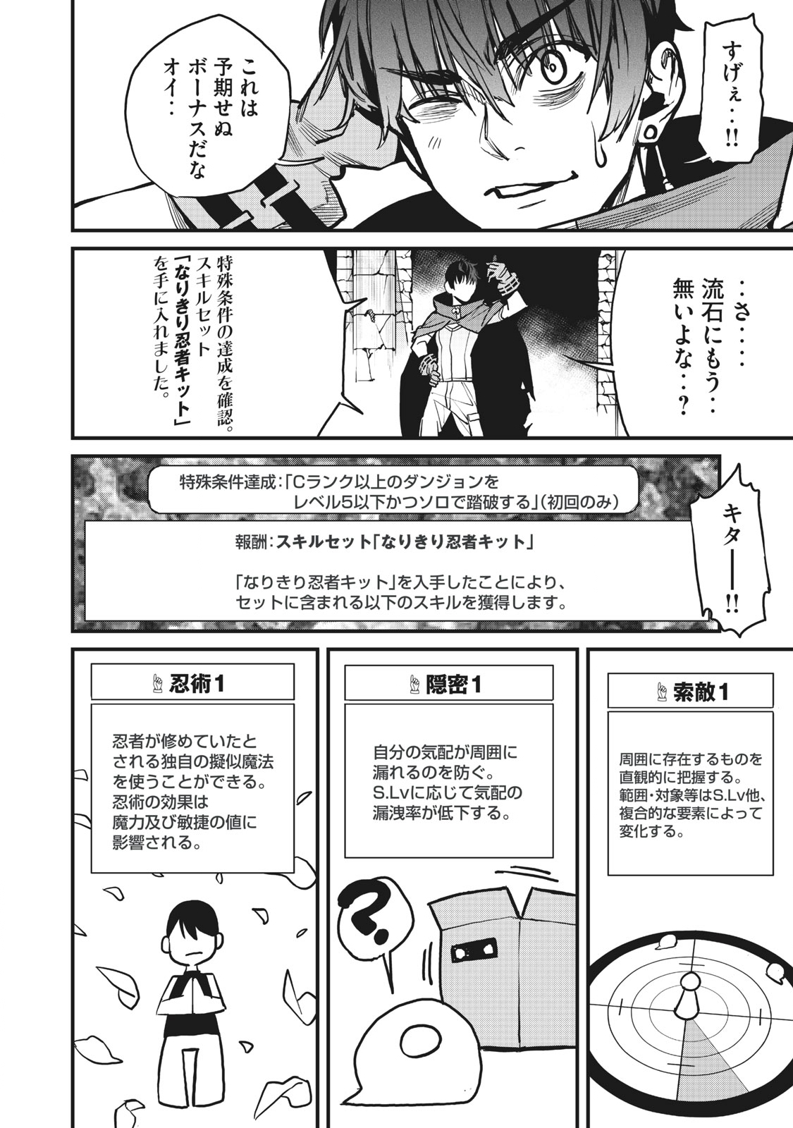 HAZURE SKILL 'NIGERU' DE RRE WA KYOKUGEN TEI REBERU NO MAMA SAIKYOU WO MEZASU - raw - Chapter 5.1 - https://jpdd.ccdd.to/JPDD/40021505/yuw1ug4mail.jpg