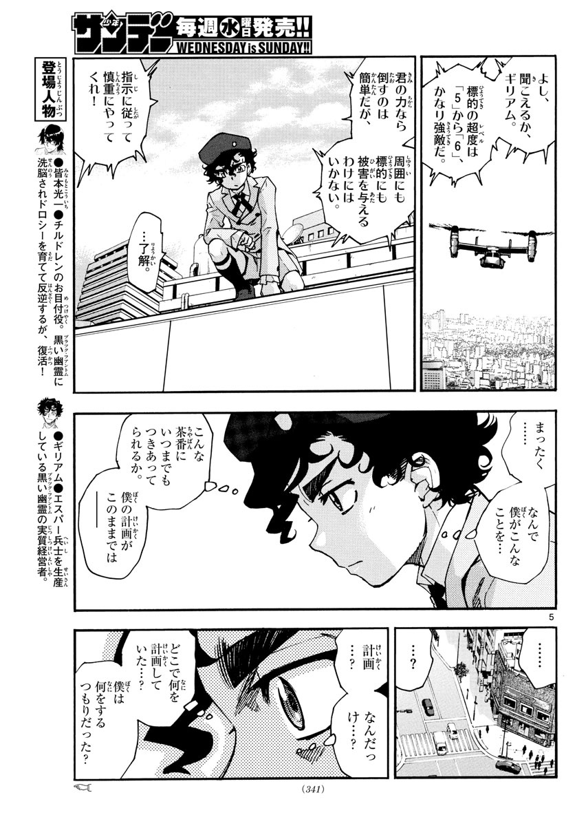 ZETTAI KAREN CHILDREN - raw - Chapter 602 - https://jpdd.ccdd.to/JPDD/40031505/0vnjuwcxrhs.jpg