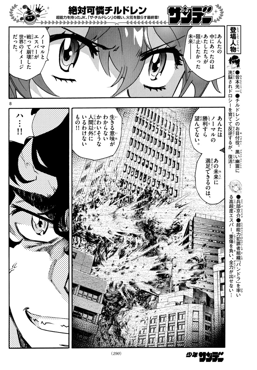 ZETTAI KAREN CHILDREN - raw - Chapter 599 - https://jpdd.ccdd.to/JPDD/40031505/1p0ftor0n1v.jpg