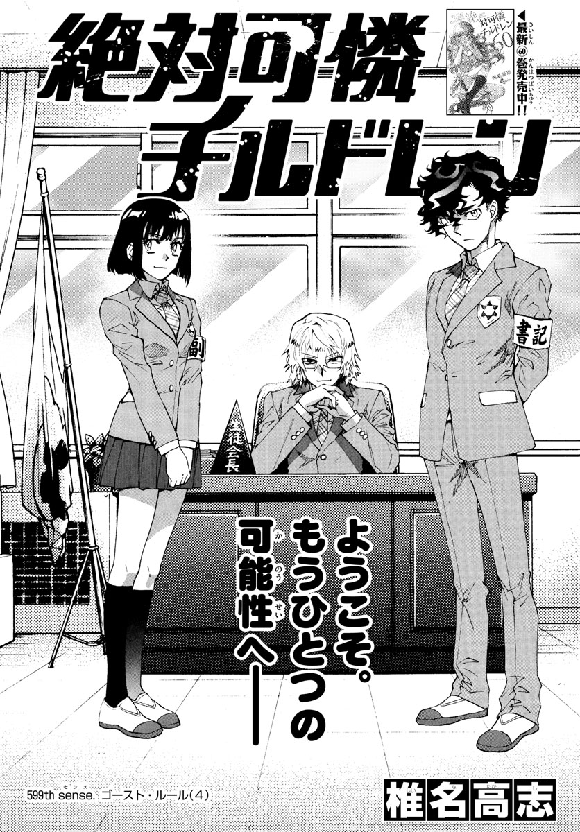 ZETTAI KAREN CHILDREN - raw - Chapter 599 - https://jpdd.ccdd.to/JPDD/40031505/1u3grayr4vr.jpg
