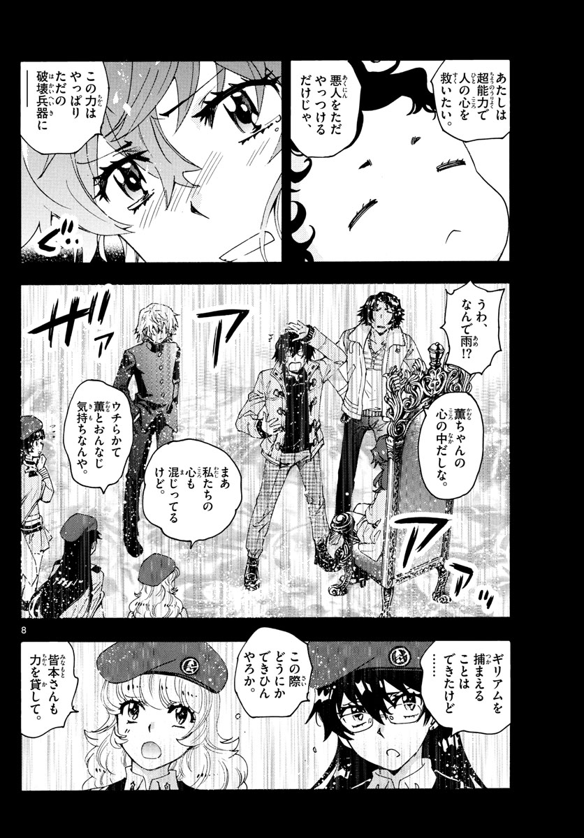 ZETTAI KAREN CHILDREN - raw - Chapter 601 - https://jpdd.ccdd.to/JPDD/40031505/2afpxngijjw.jpg