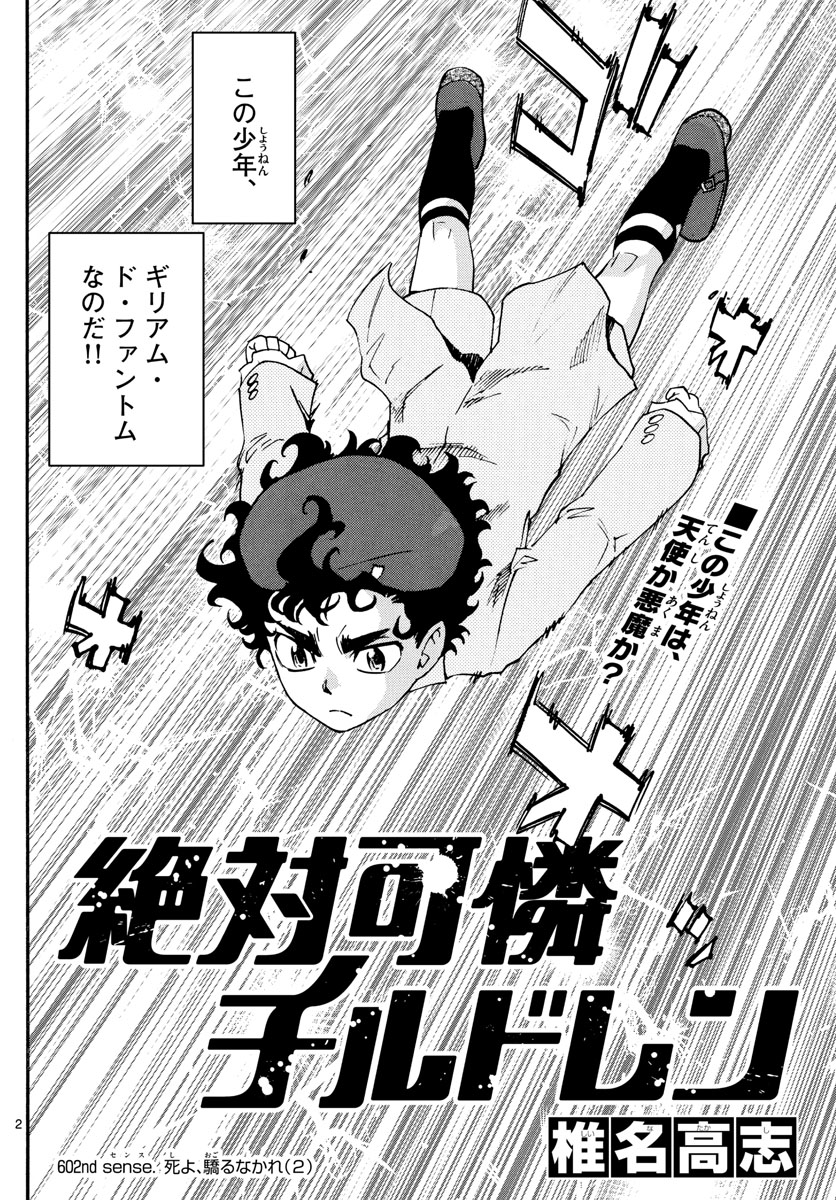 ZETTAI KAREN CHILDREN - raw - Chapter 602 - https://jpdd.ccdd.to/JPDD/40031505/3brpuap3vl1.jpg
