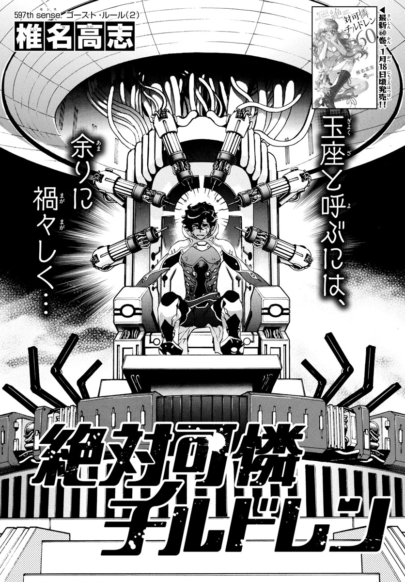 ZETTAI KAREN CHILDREN - raw - Chapter 597 - https://jpdd.ccdd.to/JPDD/40031505/3zhkkoco2id.jpg