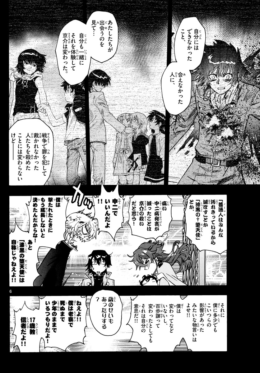 ZETTAI KAREN CHILDREN - raw - Chapter 601 - https://jpdd.ccdd.to/JPDD/40031505/4nqbws1rq1y.jpg