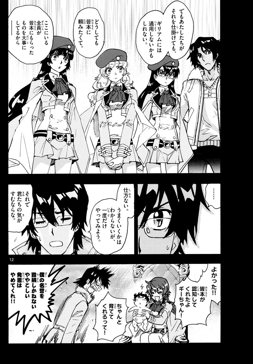 ZETTAI KAREN CHILDREN - raw - Chapter 601 - https://jpdd.ccdd.to/JPDD/40031505/ei5jlozsm4b.jpg