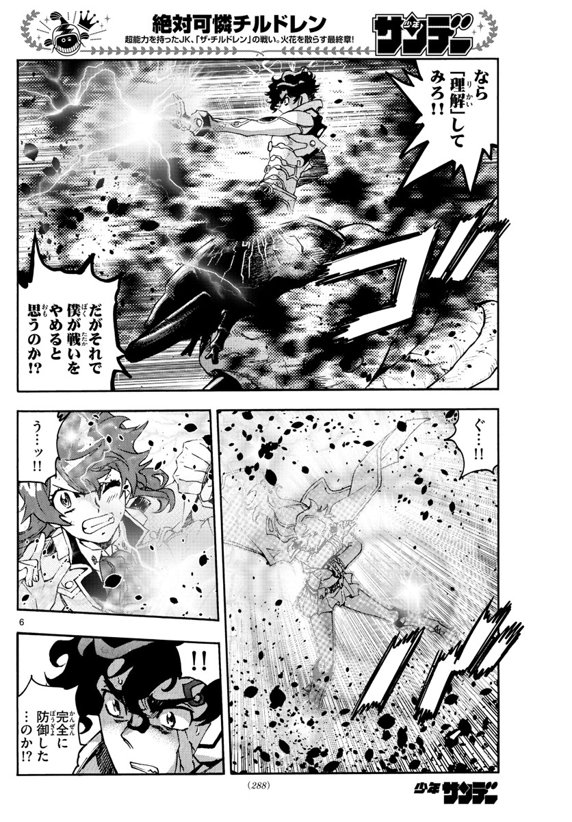 ZETTAI KAREN CHILDREN - raw - Chapter 599 - https://jpdd.ccdd.to/JPDD/40031505/esq1jn3ofae.jpg