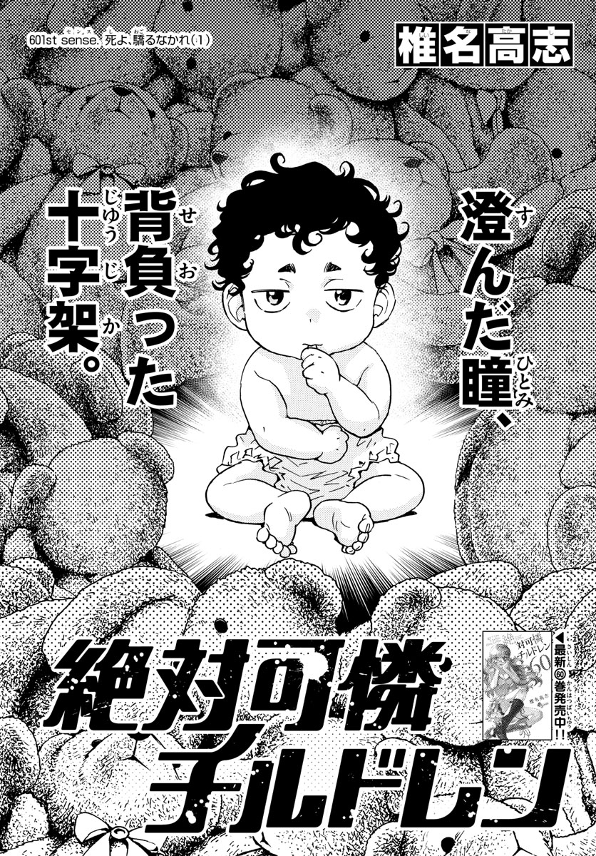 ZETTAI KAREN CHILDREN - raw - Chapter 601 - https://jpdd.ccdd.to/JPDD/40031505/f0k35zysf55.jpg