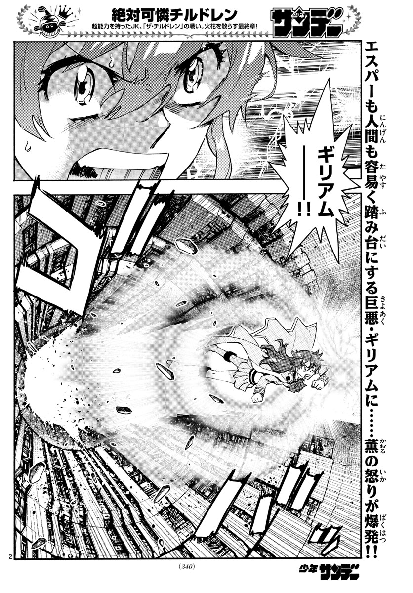 ZETTAI KAREN CHILDREN - raw - Chapter 597 - https://jpdd.ccdd.to/JPDD/40031505/gm0sshsun0c.jpg
