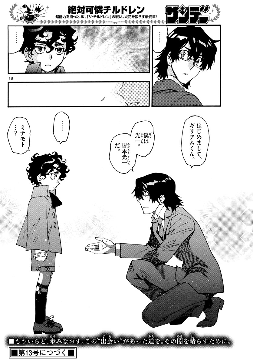 ZETTAI KAREN CHILDREN - raw - Chapter 601 - https://jpdd.ccdd.to/JPDD/40031505/hrtj2iztot0.jpg